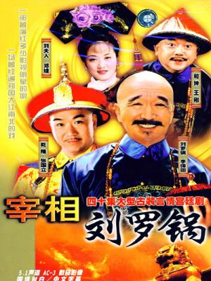 Tể Tướng Lưng Gù